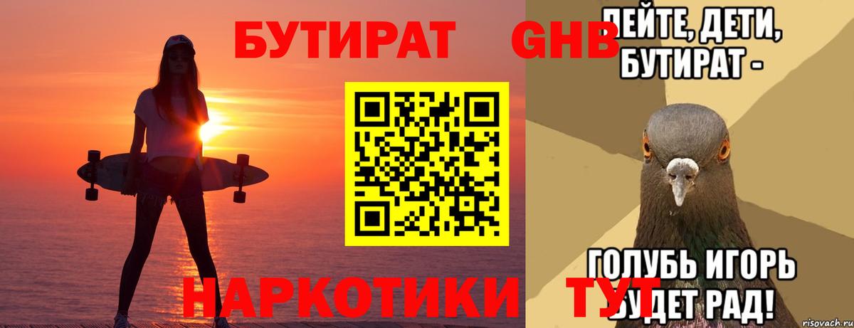 БУТИРАТ бутик  Вход с VPN  Краснодар 