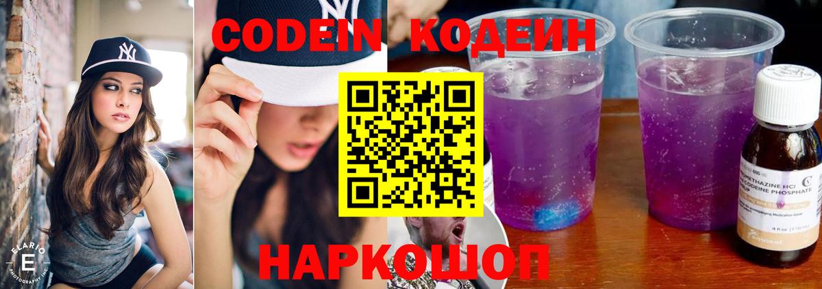 Краснодар  Кодеиновый сироп Lean Purple Drank  Codein Purple Drank  Вход с VPN 