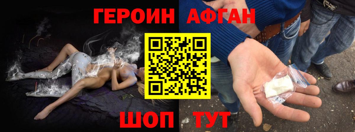 Краснодар  Героин афганец  Вход с VPN 