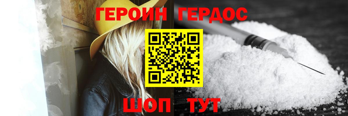 ГЕРОИН Афган Краснодар