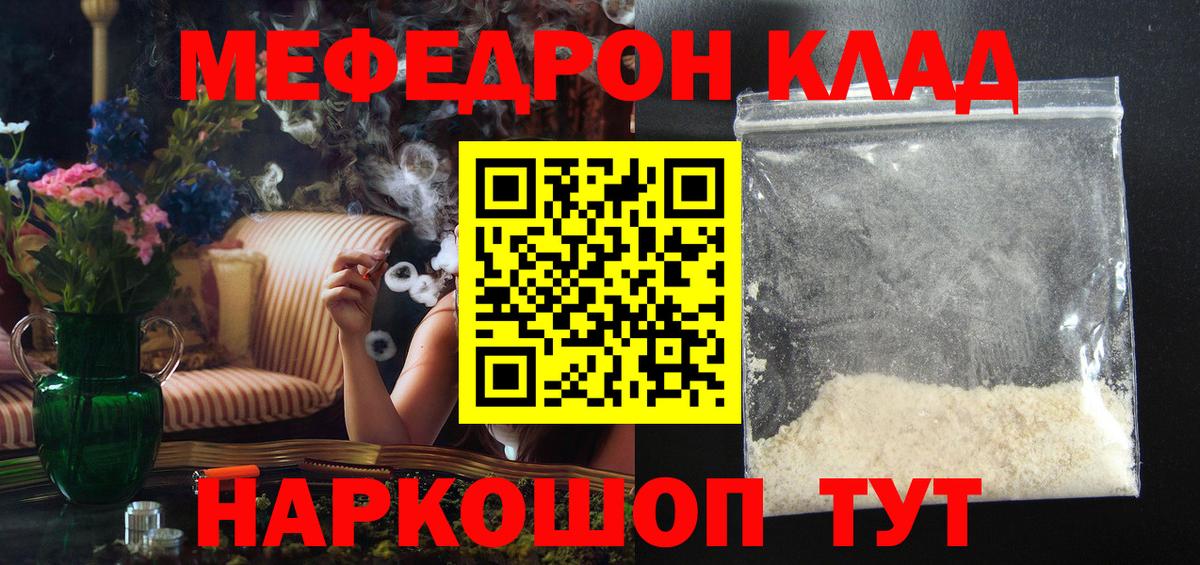 МЕФ  МЕФ кристаллы  Вход с VPN  Мефедрон мяу мяу  Краснодар 