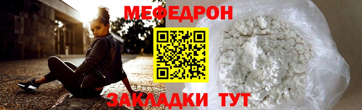 Меф мяу мяу кристаллы Краснодар