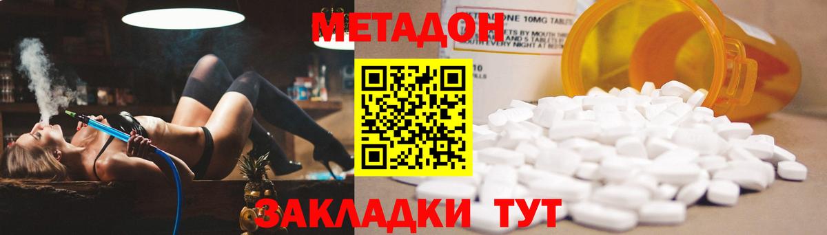 МЕТАДОН VHQ  Вход с VPN  МЕТАДОН кристалл  Краснодар 