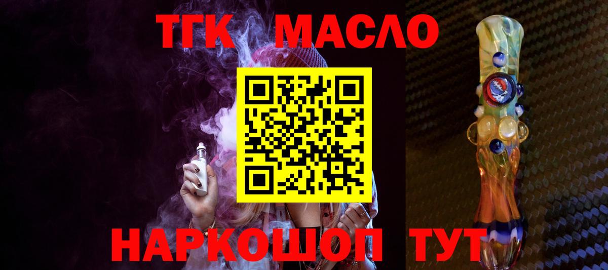 Краснодар  ТГК гашишное масло  Вход с VPN 